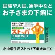 STOPPER Diarrhea EX 12 Tablets for Children of Elementary and Junior High School Students Ages For Discount