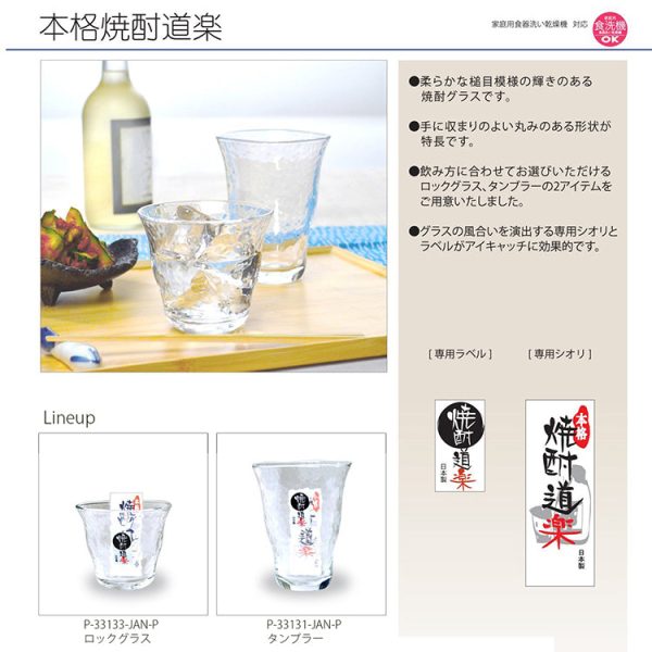 Toyo Sasaki Glass Rock Glass  Authentic Shochu Pastime Made in Japan Dishwasher Safe Approx. 300ml P-33133-JAN-P Online Sale